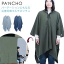 【5%OFFクーポン】PA+NCHO パンチョ パーテーション レインポンチョ(避難 豪雨災害 マクアケ タープ レジャーシート 耐水 高機能 クラウドファンデ...