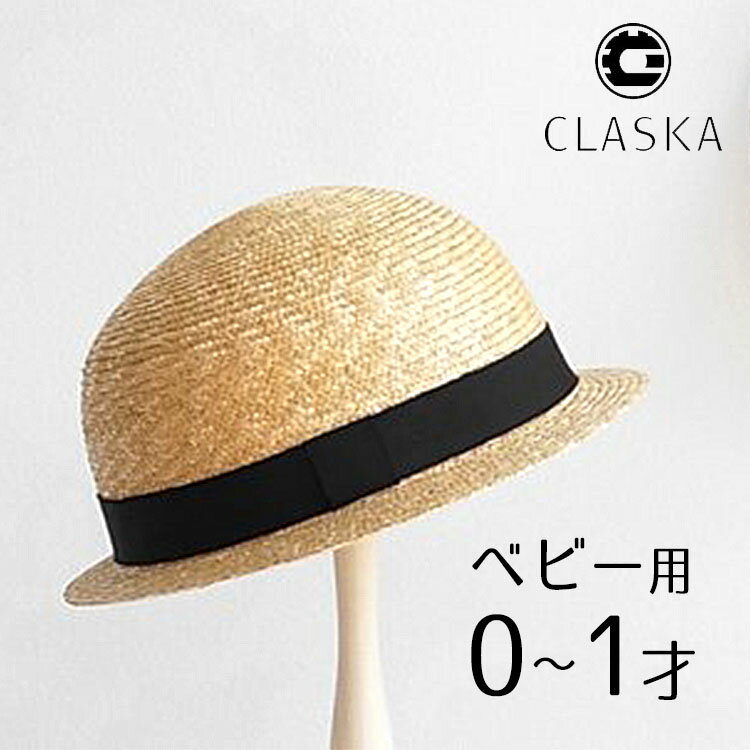 麦わら帽子 46cm 48cm 0歳児 1歳児 ベビー CLASKA DO クラスカ ドー【送料無料 ポイント10倍】【4月23迄】【ASU】