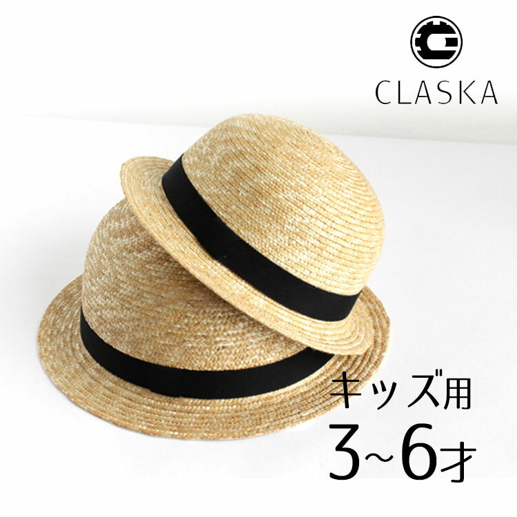 麦わら帽子 52cm 54cm 3歳～6歳 チャイルド CLASKA DO クラスカ ドー【送料無料 ...