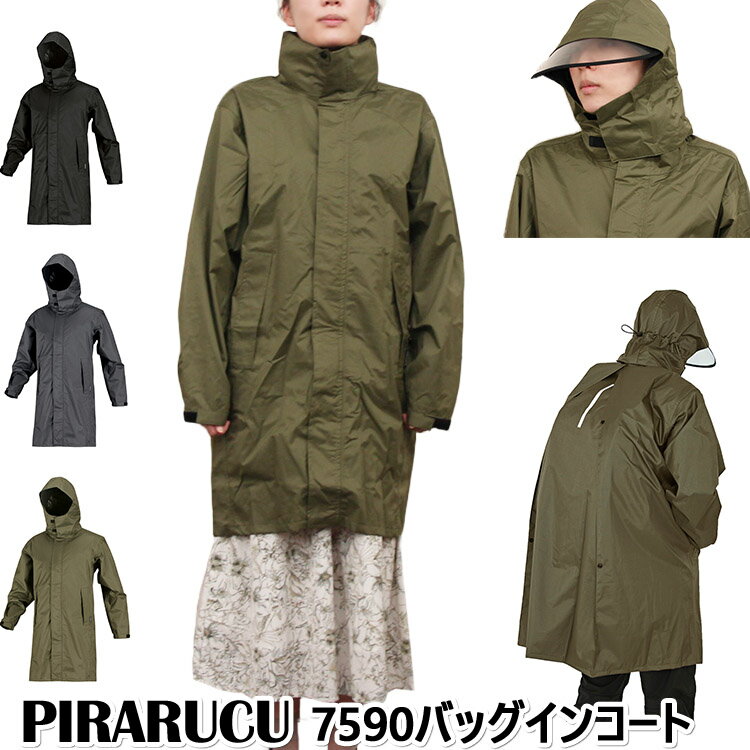 【200円OFFクーポン】リュック対応 サイクルレインコート 自転車用 ピラルク レインコート 回転フード 7590 (カジメイク 自転車 メンズ レディース ...