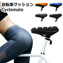 自転車クッション サイクルメイト（Cyclemate サイクリング サドルカバー 快適 軽量 通気性 抗菌 Makuake クラウドファンディング成功商品 自転車 通勤 サドル 痛くない スポーツ ツーリング）【送料無料】【ASU】