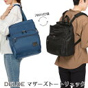 【500円OFFクーポン】【身につけるタオル付】デルデ　マザーズトート　リュック（DELDE　リュック　トートバック　2way　お散歩バッグ　大容量　お出かけ　サンスター文具　マザーズバッグ　トート　リュックサック）【送料無料　ポイント5倍】【1月11迄】【ASU】