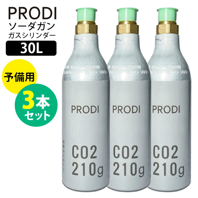 ITEM SPEC メーカー・ブランド PRODI（プロディ） 商品名 PRODI　ソーダガン　予備用ガスシリンダー　30L×3本セット／家庭用炭酸水メーカー　プロディ サイズ H210×W60mm 容量 30リットル ×3本 仕様 ■品番：MRRN-PSG3001-3S■対応機種：PRODI　ソーダガン 備考 ■高圧ガス販売事業届：平成31年度　福岡市消防本部指導課にて第408号届出受理済み／販売台帳様式／販売先保安台帳様式／保安教育防災訓練実施記録様式　提出済み／販売をする高圧ガスの種類：二酸化炭素（炭酸ガス） 注意事項 ※複数店舗を運営しておりますため、ご注文の入れ違い等で欠品などになってしまう場合がございます。万が一、発送が遅れる場合は、ご注文受付当日中にご案内差し上げます。誠に恐れ入りますがご了承くださいますよう、お願い申し上げます。※ご予約・お取り寄せ商品は、ご注文受付後にお客様ご注文分としてメーカーへ発注を致します為、基本的にキャンセルやご返品はお受けできません。※実際の商品の色になるべく近いかたちで掲載しておりますが、モニターの違いなどで実際の商品と色味が異なる場合がございます。予めご了承ください。※全面に柄がプリント、刺繍、織り等で施されている商品は、生地をランダムに裁断するため、柄の出方に個体差が生じます。出来上がりはひとつひとつ異なりますので、予めご了承ください。※商品に印字されているロゴおよび内側の布の色など、製品の仕様が予告なく変更になる場合がございます。あらかじめご了承ください。 ※不要になったガスシリンダーは、不燃ごみとして廃棄できません。投棄せず、メーカーへご連絡ください。（株式会社シナジートレーディング　0800-888-4449／フリーダイヤル）※PRODIソーダガンのガスシリンダーは高圧ガス保安法に則り輸入されたものであり、日本国内での再充てんの行為は高圧ガス保安法違反となります。再充填、乱暴な扱いは重大な事故が生じる危険もありますので絶対におやめください。※本シリンダーは、モリリン株式会社の所有物です。空のガスシリンダーに再充てんその他の使用をされますと、モリリン株式会社の権利・利益を違法に侵害することになります。※40℃を超えるお湯や、40℃を超える熱が発生する機器の近くで使用しますと変形し、使用できなくなることがございますのでご注意下さい。直射日光を避け涼しい場所で保管してください※30Lガス1本で最大約30Lの炭酸水を生成できます※充填されているガスボンベは二酸化炭素ですので引火、燃焼するものではありませんが、火気の傍を避けて下さい。万一、高温になりボンベ内のガスが放出されましたらそのまま放置して下さい。ガスが放出されている際にはボンベが非常に冷たくなりますのでさわらないで下さい。※幼児の手の届くところに置かないで下さい。※万一、ガス漏れの恐れがある場合は、窓を開けるなどの換気をして下さい。PRODI　ソーダガン　予備用ガスシリンダー　30L×3本セット／家庭用炭酸水メーカー　プロディ ソーダガン専用のガスシリンダー ソーダガン本体には既に1本付属されていますが、予備用（スペア）としてお求めください。 ソーダガンの予備用ガスシリンダー ソーダガンの予備用ガスシリンダー炭酸ガスの買い置きスペア用ガスシリンダー！いざという時のスペアとして！ PRODI　ソーダガンW80×D182×H300mm● ガスシリンダー30L付属● Sサイズボトル付属 予備用ガスシリンダー 30L● 対応機種：ソーダガン 予備用ガスシリンダー 30L×2本セット● 対応機種：ソーダガン 予備用ガスシリンダー 30L×3本セット● 対応機種：ソーダガン 予備用ガスシリンダー 30L×4本セット● 対応機種：ソーダガン ■KEY WORD：モリリン株式会社／炭酸水／炭酸ソーダ／スパークリング／炭酸ガスボンベ／炭酸ガスシリンダー／自家製／ソーダマシン／炭酸飲料／炭酸量調整／持ち運び／キャンプ／お家時間／サステナブル／エコロジー／エコ／環境に優しい／強炭酸／微炭酸／コンパクト／携帯／アウトドア／電源不要／グランピング／ベランピング／ホームパーティー／オフィス