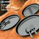 【500円OFFクーポン】【W特典付】Earth Gear アウトドア食器7点セット (水だけで汚れが落ちる) アースギア(抗菌 カトラリー キャンプ 水だけで...