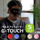 プロテクションアイウォーマー G-TOUCH Sスモールサイズ（プロテクションアイウォーマー アイケア 遠赤外線 プロゲーマー テレワーク クラウドファンディング 日本製）【メール便送料無料 ポイント5倍】【DM】【5月7迄】