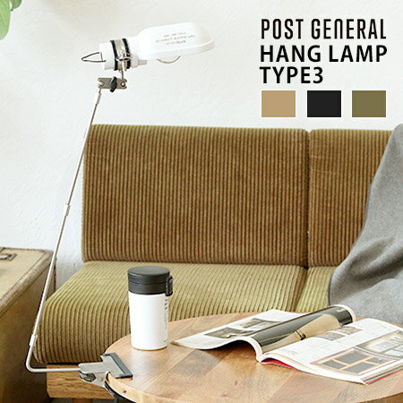 楽天パサージュショップ【20％OFFクーポン】ポストジェネラル ハングランプ TYPE3（POST GENERAL HANG LAMP ハングライト デスクライト USB 充電式 LED マグネット 置き型 アウトドア リモコン 防災 災害 停電）【送料無料 ポイント10倍】【6月14迄】【ASU】【海外×】