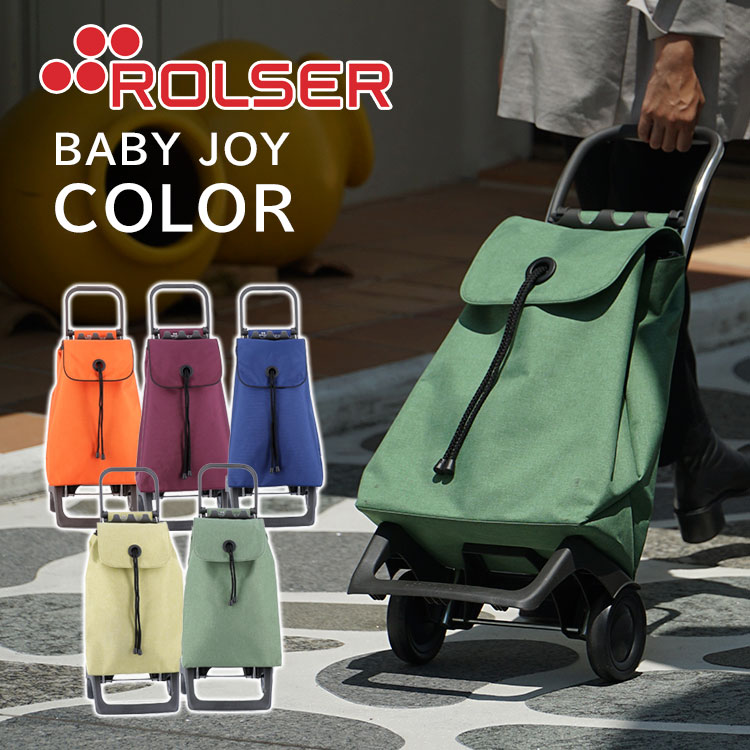 【500円OFFクーポン】【W特典付】ROLSER ロルサー ショッピングカート ベビー ジョイ カラー（BABY JOY COLOR ショッピングカート 2輪 レディース 女性 無地 キャリーバッグ 買い物カート スーパー 折りたたみ 軽量）【送料無料 ポイント15倍】【5月21迄】【ASU】