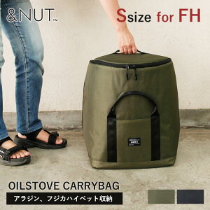 アンドナット　オイルストーブキャリーバッグ　Sサイズ　for　FH（＆NUT　ANDNUT　OILSTOVE　CARRYBAG　Ssize　センゴクアラジン　フジカハイペット　収納　ストーブケース　ストーブカバー　おしゃれ　シンプル　迷彩）【送料無料　ポイント5倍】【11月22迄】【ASU】