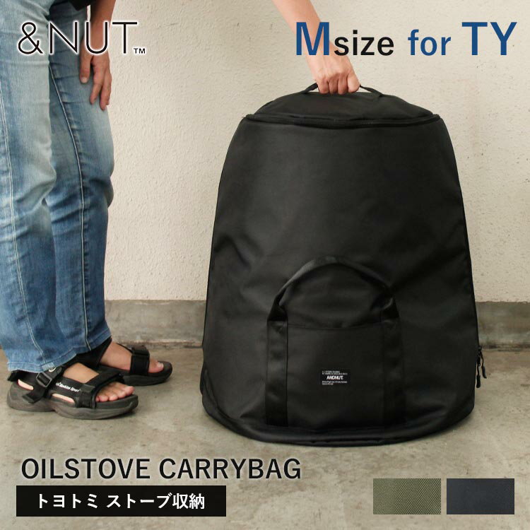 【スーパーSALE限定！5％OFFクーポン】アンドナット　オイルストーブキャリーバッグ　Mサイズ　for　TY（＆NUT　ANDNUT　OILSTOVE　CARRYBAG　Msize　トヨトミ　TOYOTOMI　おしゃれ　シンプル　スタイリッシュ）【送料無料　ポイント5倍】【12月13迄】【ASU】