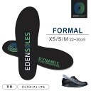 エデンソール フォーマル Edensoles インソール(靴底 中敷き EVA 3層構造 普段使い 疲労軽減 衝撃吸収 耐久性 土踏まず スニーカー 革靴 ビジ...