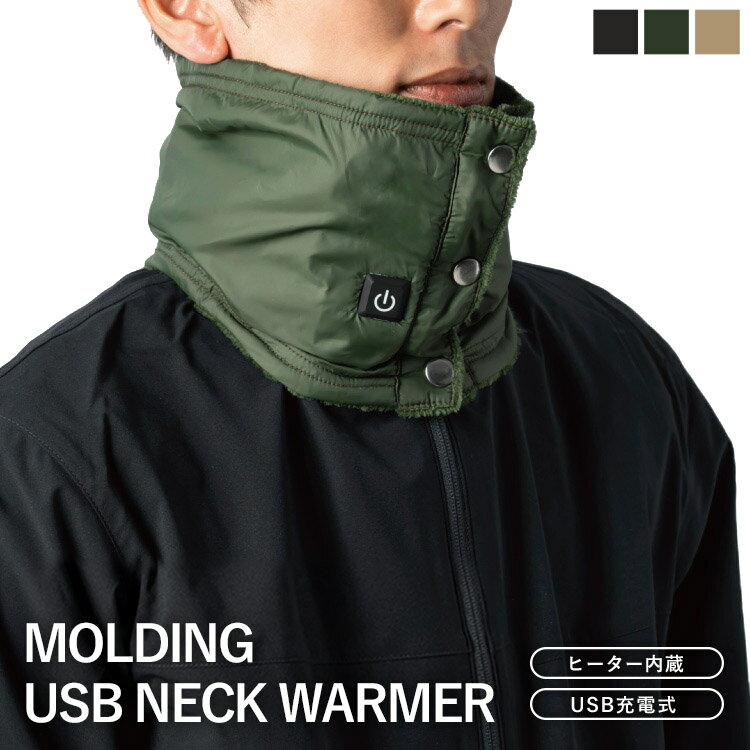 【10％OFFクーポン】モールディング　USB　ネックウォーマー（003323　MOLDING　USB　NECK　WARMER　BRID　ブリッド　充電式　温度調節　保温　あったか　フランネル素材　アウトドア　スポーツ観戦）【送料無料　在庫有り】【あす楽】