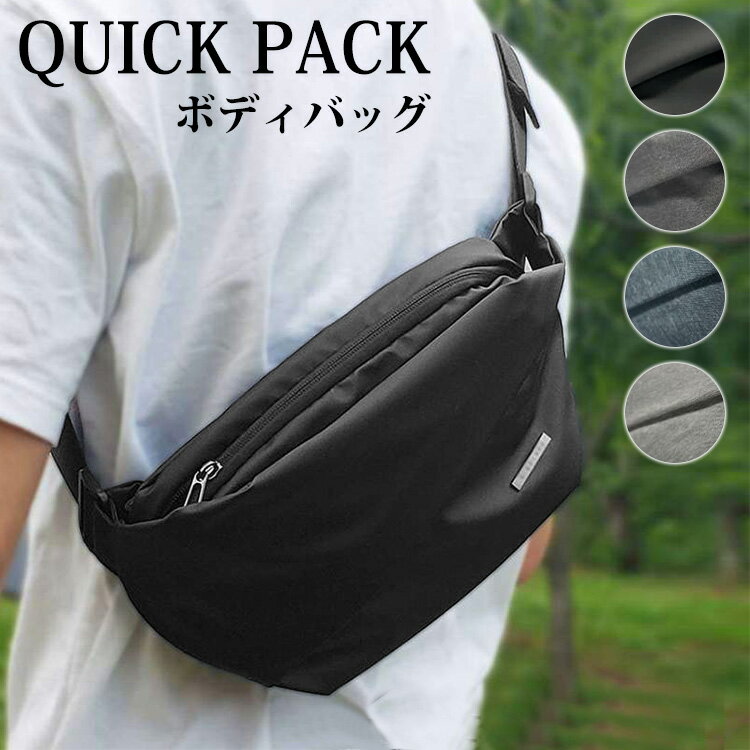 【購入者全員★プレゼント付】QUICK PACK NIG 最速出し入れ！（ニグ 正規販売店 ボディバッグ クイックパック コンパクト 大容量 スリングバッグ 収納 バッグ ポケット ストラップ シンプル 耐水性 お出かけ）【着後レビュー】【送料無料】【：300】