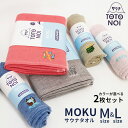 サウナタオル MOKU M＋Lサイズ 選べる2枚セット 今治製 コンテックス （kontex サウナMOKU ライトタオル フェイスタオル バスタオル Light Towel 今治 速乾 吸水 人気 メンズ レディース サウナー サ活 日本製）【メール便送料無料 ポイント5倍】【5月8迄】【DM】 1