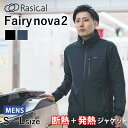 【2000円OFFクーポン】ラシカル フェアリーノヴァ2 ジャケット メンズ S M L 保温 発熱 RASICAL Fairynova2 フェアリーノヴァ 通勤 ヒーター 4段階 断熱 NASA mens）【送料無料 ポイント5倍】【4月26迄】【ASU】【海外×】