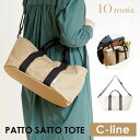 10mois ディモワ PATTO SATTO TOTE Cーline（パッとサッとトート オーガナイザー トートバッグ ショルダー バッグ ベビーカー コットン 防水加工 マザーズバッグ ママバッグ 軽量）