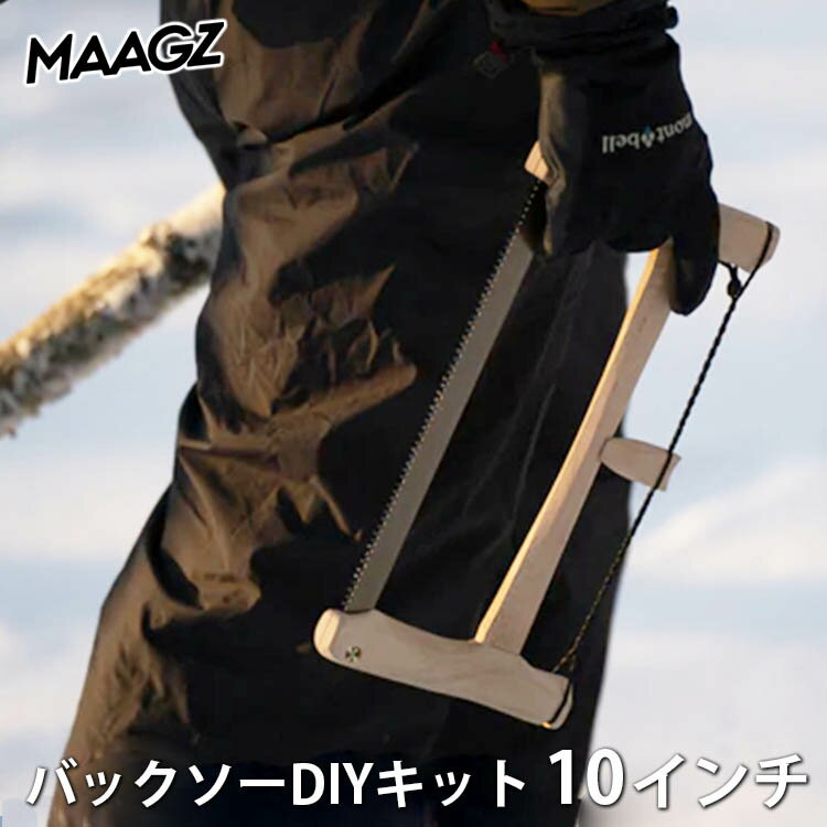 【選べる特典付】MAAGZ バックソーDIYキッ...の商品画像