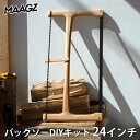 【選べる特典付】MAAGZ バックソーDIYキット 24インチ（マーグズ バックソー DIYキット のこぎり ブナの木 アウトドア キャンプ グリップ 木製フレーム ブレード 耐久性 焚き火 薪割り）【送料無料 ポイント8倍】【4月12迄】【ASU】