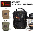 【ブラウン】オレゴニアン キャンパー ランタンドラム レイルロード OCBー2205（Oregonian Camper Lantern drum RAILROAD ランタンケース 収納ケース 運搬 キャリーバッグ セミハード アウトドア キャンプ）【送料無料】【ASU】