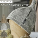 在庫限りAxlings アクセリングス サウナキャップ(SAUNA CAP LINEN TERRY テリー 北欧 サウナハット サウナグッズ 高級 リネン サ活...