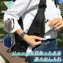 【購入者全員★W特典】WING SACK 両翼ポケットリュック 背負ったまま出し入れ(ウィングサック リュックサック 両翼ポケット スマホ PC収納 A4 通勤...