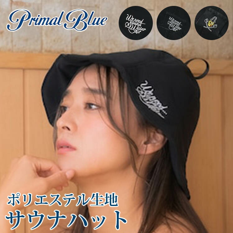 ITEM SPEC メーカー・ブランド PrimalBlue（プライマルブルー） 商品名 PrimalBlue　サウナハット　ポリエステル生地 ジャンル サウナ用ハット カラー・デザイン NEEDSAUNA／刺繍（TRSD-PB-38-BN）NEEDSAUNA／タグ（TRSD-PB-38-BT）スカルサウナ／タグ（TRSD-PB-38-BS） サイズ フリーサイズ23×35周囲：70 素材 ポリエステル100％ 注意事項 ※複数店舗を運営しておりますため、ご注文の入れ違い等で欠品などになってしまう場合がございます。万が一、発送が遅れる場合は、ご注文受付当日中にご案内差し上げます。誠に恐れ入りますがご了承くださいますよう、お願い申し上げます。※ご予約・お取り寄せ商品は、ご注文受付後にお客様ご注文分としてメーカーへ発注を致します為、基本的にキャンセルやご返品はお受けできません。※実際の商品の色になるべく近いかたちで掲載しておりますが、モニターの違いなどで実際の商品と色味が異なる場合がございます。予めご了承ください。※全面に柄がプリント、刺繍、織り等で施されている商品は、生地をランダムに裁断するため、柄の出方に個体差が生じます。出来上がりはひとつひとつ異なりますので、予めご了承ください。※商品に印字されているロゴおよび内側の布の色など、製品の仕様が予告なく変更になる場合がございます。あらかじめご了承ください。PrimalBlue　サウナハット　ポリエステル生地 サウナ室に入る事による高温＆乾燥から頭皮と髪の毛を保護し、髪の潤いも失いにくくなります。 高温のサウナ室に長時間いると目や耳が熱で痛くなることも。サウナハットはその痛みを軽減する事ができます。 サウナハットをすればいつもよりも長い時間サウナを楽しむことができ、サウナーにとって無くてはならない一品です。 ポリエステル生地のためサウナで使用した後、洗濯機で洗うことができるので衛生的です。 汚れや摩擦にも強く、キャンプでのテントサウナにもおすすめです。 中綿入りなので冬期の野外サウナでも暖かく、防寒としても使用できます。 頭頂部にはフックがついており、サウナ室の前のフックや洗濯後の自然乾燥時のフックに使えます。 ポリエステルの洗濯可能で衛生的なサウナハット PrimalBlue　サウナハット　パイル生地パイル生地の洗濯可能で衛生的なサウナハット PrimalBlue　サウナハット　フェルト生地ウールフェルトの柔らかく丈夫なサウナハット ■KEY WORD：PrimalBlue/プライマルブルー/ポリエステル生地/ポリエステル地/ポリエステル/サウナハットポリエステル生地/サウナハット/タオル/ハット/サウナ/SaunaHat/Sauna/Hat/Primal/Blue/洗濯可能/洗濯可/洗濯/洗える/サウナキャップ/メンズ/レディース/男女兼用/フリーサイズ/ユニセックス/軽量/サウナー/サ道/整う/TOTONOI/TOTONOU/ととのい/整い/ととのう/野外サウナ/キャンプ/中綿入り/中綿/汚れ/摩擦/サ活/サウナ道/テントサウナ/サウナ好き/水風呂/外気浴/温泉/銭湯/浴場/吸水性/吸収/絞りやすい/しぼりやすい/サウナボックス/発汗/汗/タオル/コンパクト/ラウンド/室内サウナ/キャンプサウナ/保護/頭皮/髪の毛/ブラック/BLACK/黒/くろ/クロ/コットン/コットン100%/綿/綿100%/Cotton/NEEDSAUNA/ロゴ/刺繍/タグ/スカルサウナ/PB-38-BN/PB-38-BT/PB-38-BS/ライトタオル/TOTONOI/ふわふわ/コットン/パイル/吸水性/吸収/質感/肌ざわり/サウナ好き/くすみ/かわいい/シンプル/速乾/汗/ミストサウナ/サウナマニア/スポーツ/アウトドア/アウトドアサウナ/キャンプ/ソロサウナ/サウナー/こだわり/高見え/高級感/快適/自宅サウナ/持ち運び/簡単/コットン/ソフト/やわらかい/しろ/白/くろ/黒/ナチュラル/カジュアル/メンズ/レディース/大きめ/小さめ/大人/男性/女性/スパ/フィットネス/ヨガスタジオ/スチームバス /縮みにくい/ポケット付き/遮熱/髪守る/耐熱/快適/防臭/温泉グッズ/旅行/温泉旅行/テントサウナ/シンプル/ネコ/猫/かわいい/おしゃれ/タオル職人/ふわふわ/やわらかい/柔らかい/コットン/整い/絞りやすい/サウナ愛好家/アウトドアサウナ/キャンプグッズ/フィンランド式サウナ/スパ/岩盤浴/フィットネス/ヨガスタジオ/スチームバス/のぼせない/髪保護/手入れ簡単/男性/女性/男女兼用/ユニセックス/誕生日/プレゼント/ギフト/話題/目立たない/生地しっかり/縮まない/洗濯可/洗濯簡単/