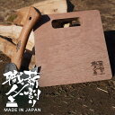 【選べる特典付】SEIDO 薪割り職人 薪割り台(焚き火 薪割 焚火 キャンプ 持ち運び アウトドア 国産 まきわり台 バトニング台 鍋敷き 安全 キャンプギア...
