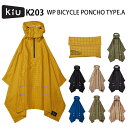 【200円OFFクーポン】キウ ウォータープルーフ バイシクルポンチョ タイプ.A K203（kiu WP BICYCLE PONCHO TYPE.A レインウェア 雨具 自転車 撥水 軽量 コンパクト ファッション ユニセックス）【送料無料 ポイント20倍】【5月7迄】【ASU】