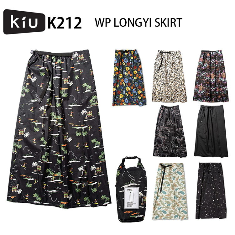 キウ　ウォータープルーフ　ロンジースカート　K212（kiu　WP　LONGYI　SKIRT　レインウェア　ボトムス　雨具　撥水　軽量　コンパクト　ファッション　レディース　レジャーシート　2WAY）【送料無料　ポイント5倍】【7月4迄】