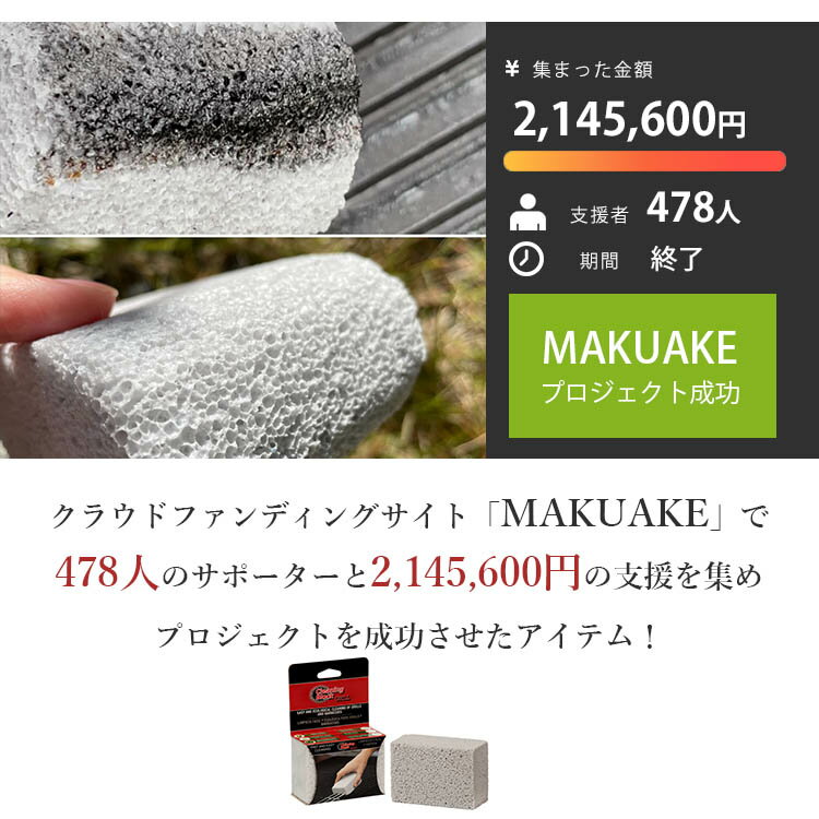 Cleaning Block 選べる2個セット（クリー二ングブロック グリル キッチン グリドル 軽石 スポンジ 洗剤不要 キャンプ アウトドア BBQ 料理 sDGS スペイン クラウドファンディング グリル 掃除）【送料無料】 2