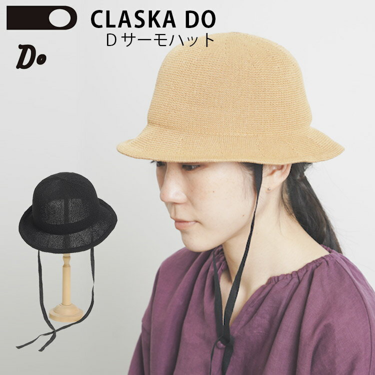 【300円OFFクーポン】CLASKA DO D サーモハット 12110784（クラスカ ドー ディー 麦わら帽子 ハット レディース UV 紫外線 麦わら帽 紐付き サーモ糸 折りたたみ ブリムハット）【送料無料 ポイント2倍】【5月21迄】【ASU】