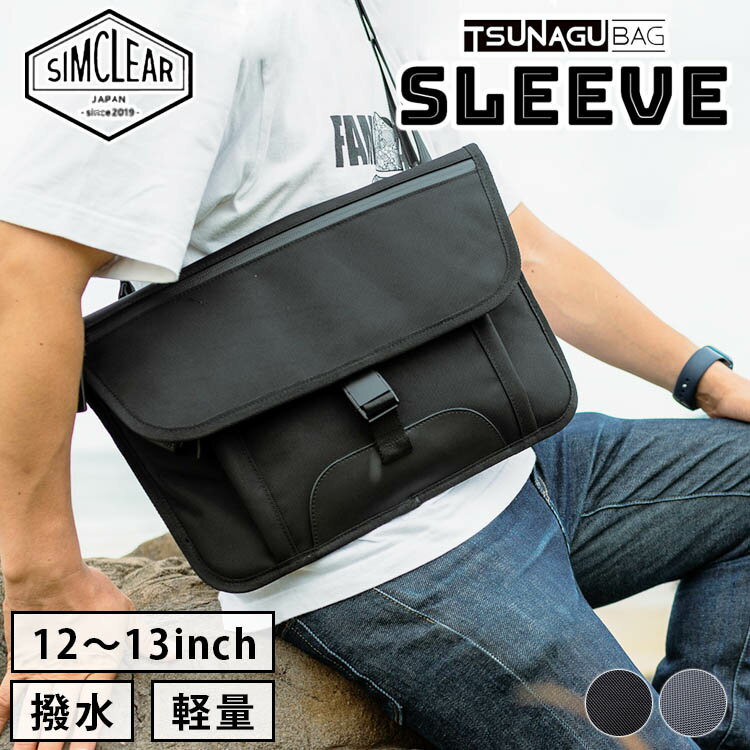 薄さわずか15mm TSUNAGU BAG 3WAY マルチ スリーブ （ツナグバッグ SLEEVE SIMCLEAR TSB05 12インチ対応 13インチ対応 PCバッグ タブレット 薄さ15mm 3WAY USBポート 通勤 通学 クラウドファンディング）【送料無料 ポイント10倍】【5月23迄】【ASU】【海外×】