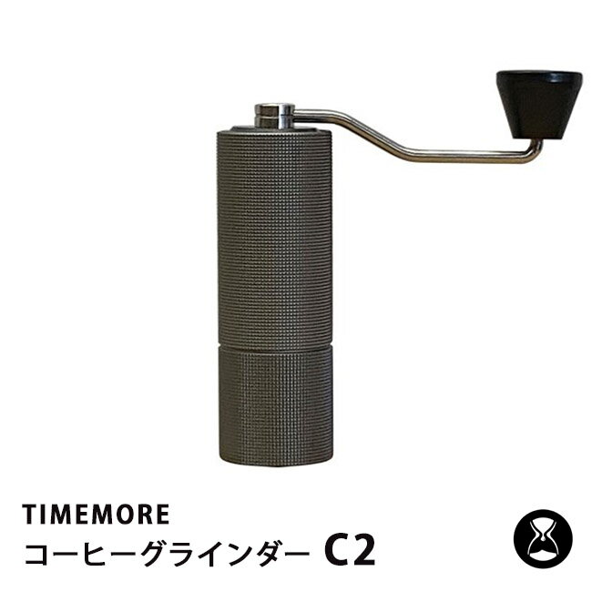 【選べる特典付】TIMEMORE コーヒーグラインダー C2 MLB200BK /タイムモア（コーヒーミル コーヒー豆 手挽き ハンドミル 豆挽き機 粗さ調節可能 家庭用 ソロキャンプ アウトドア おうち時間）【送料無料】【NY】【ASU】