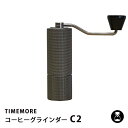 【選べる特典付】TIMEMORE コーヒーグラインダー C2 MLB200BK /タイムモア（コーヒーミル コーヒー豆 手挽き ハンドミル 豆挽き機 粗さ調節可能 家庭用 ソロキャンプ アウトドア おうち時間）【送料無料 ポイント5倍】【4月9迄】【NY】【ASU】