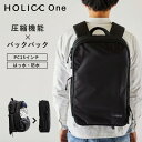 【最新版！W特典付】HOLICC One バックパック 圧縮機能付き（ホリック リュック 衣類圧縮 機内持ち込み 拡張式 バッグ 大容量 機内持ち込み 旅行 バッグ 撥水 防水 通勤 通学 PC収納 タブレット収納 15インチ スリングバッグ お散歩バッグ）【送料無料】【ASU】