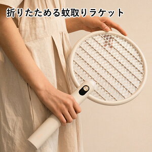 折りたためる蚊取りラケット 蚊対策 虫対策 コバエ対策 薬品不使用 2WAY(夏 2WAY 折りたたみ ラケット アウトドア キャンプ USB充電式 無音設計 静音 誘虫ライト クラウドファンディング)【送料無料】【海外×】