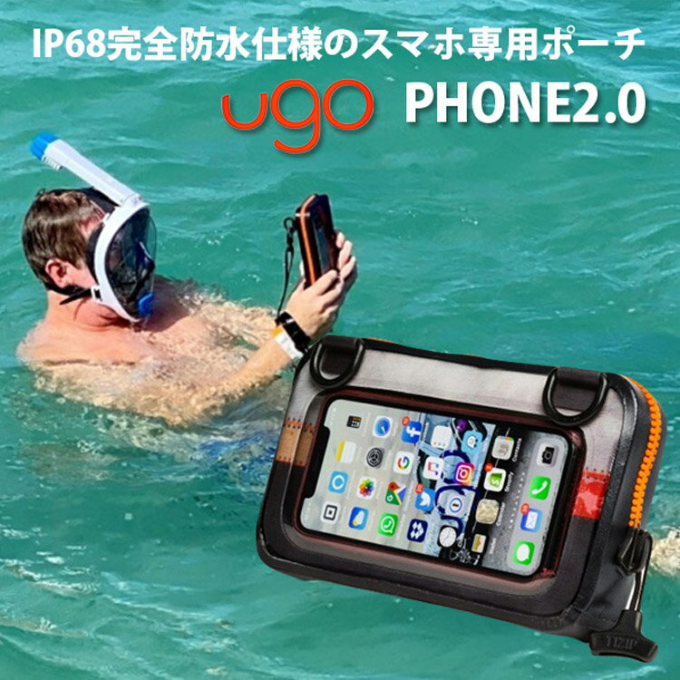 ugo　PHONE2．0　完全防水スマホポーチ（IP68　スマホ　大容量　貴重品　浮く　ユーゴ　防水ポーチ　防水ケース　全機種対応　水中　マリンスポーツ　海水浴　川遊び　プール　自撮り　ウィンタースポーツ）【送料無料　ポイント2倍　お取寄せ】