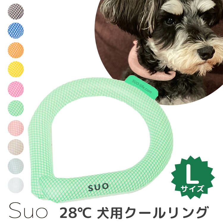 スオ 犬用 28℃ NEW クールリングL Suo 首回り 首 ひんやり 熱中症対策 アウトドア Lサイズ ドッグ ペット用 【海外 】【メール便送料無料 ポイント5倍】【6月13迄】