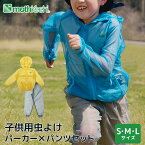 【選べる特典付】mothkeehi 子ども用 ネットパーカー＋ネットパンツ 2点セット S・M・Lサイズ（mothkeehi ディックコーポレーション VAー052 VAー054 パーカー パンツ 防虫 キッズ 反射プリント アウトドア 屋外 日本製）【送料無料 ポイント5倍】【5月9迄】【ASU】