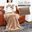 TOHO あったか温活。クッションブランケット RLCーCHB01 電気毛布 USB電源(ヒーター 電気毛布 持ち運び 車内 防寒 USB電源 暖房器具 省エネ 動けるこたつ 歩けるこたつ)【送料無料】【ポイント2倍】【p0901】