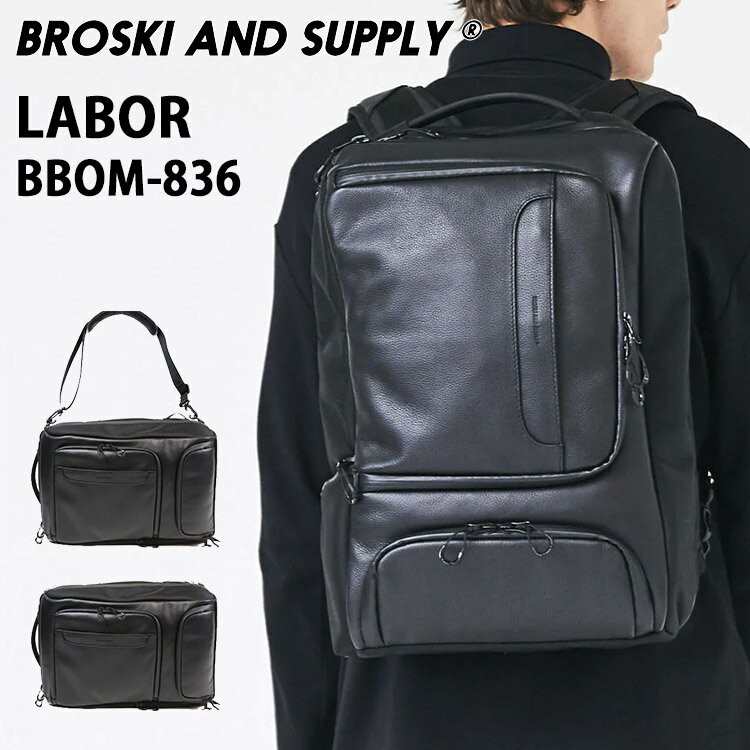 ブロスキーアンドサプライ　BROSKI　LABOR　BBOMー836（レイバー　雨にも強い　防水　本革　牛革　3WAY　メンズ　ビジネス　リュック　バックパック　ビジネスバッグ　大容量　出張　旅行　多機能　PCバッグ　B4　16inch）【送料無料　ポイント5倍】【あす楽】【1月11迄】