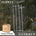 【マキカミブクロ付】ノリノリライフ シンプルゴトク(乗富鉄工所 ノリノリプロジェクト 焚き火 キャンプギア 調理道具 五徳 ヨコナガメッシュタキビダイ 耐熱テー...