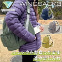 WING SACK3 両翼ポケットリュック 背負ったまま出し入れ(ウィングサック3 リュックサック 両翼ポケット スマホ 軽量 シンプル 背面ファスナー バックパック 肩 ウイングサック)【送料無料】【ポイント7倍】【p0728】