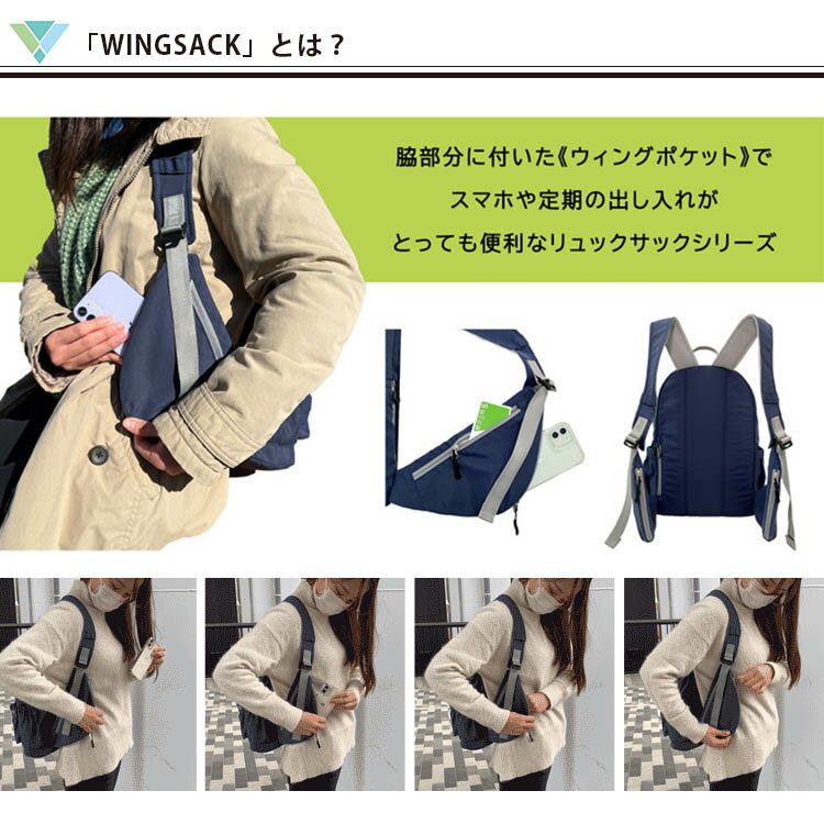 【500円OFFクーポン】WING SACK3 両翼ポケットリュック 背負ったまま出し入れ（ウィングサック3 リュックサック 両翼ポケット スマホ 軽量 シンプル 背面ファスナー バックパック 肩 ウイングサック）【送料無料】