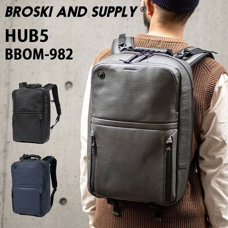 【3大特典付！当店限定】BROSKI AND SUPPLY TREAD HUB5 BBOMー982（ブロスキーアンドサプライ ハブ5 雨にも強い 防水 本革 牛革 メンズ ビジネス リュック バックパック ビジネスバッグ 大容量 B4 16inch）【送料無料】【ASU】