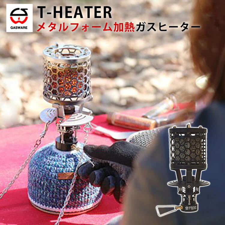 【正規販売店】GASWARE TーHEATER メタルフォーム加熱 ガスヒーター（ティヒーター GASKOM. 小型ストーブ ガスバーナー ガスコンロ キャンプ 軽量 アウトドア チェーン付き 特許取得 収納ケース ストーブ 防災 KZM）【送料無料 ポイント2倍】【5月23迄】【ASU】