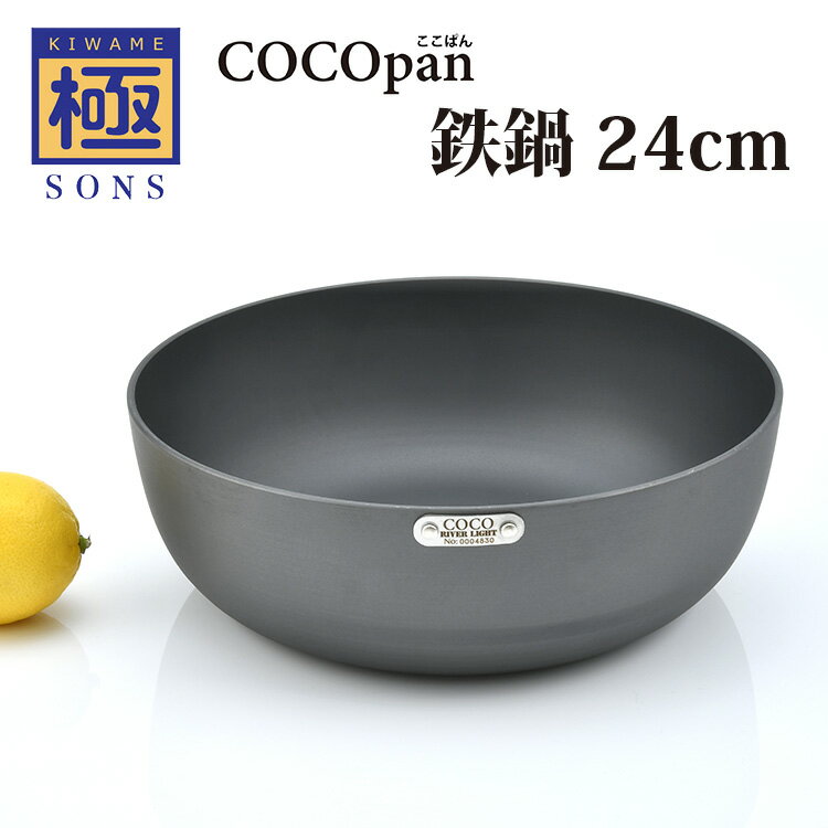 正規販売店 極SONS COCOpan 鉄鍋 24cm ココパン（極シリーズ 極ジャパン 極ルーツ プレミアム 取っ手が取れる 持ち手 鉄フライパン ハンドル）【送料無料 ポイント12倍】【6月13迄】【ASU】