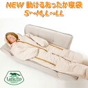 【1500円OFFクーポン】Ladia Fox NEW 動けるあったか寝袋 S-Mサイズ L-LLサイズ 男女兼用 防寒 枕 毛布 歩けるこたつ 昼寝 キャンプ 動けるこたつ 防災 【送料無料 ポイント10倍】【5月7迄】【…