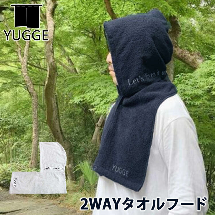 【300円OFFクーポン】yugge 2WAY タオルフード（ユッゲ サウナ タオル バラクラバ 目出し パイル タオル生地 スナップボタン サウナグッズ サウナハット お風呂上り サウナタオル 髪 保護 吸汗 速乾 メンズ レディース）【メール便送料無料 ポイント10倍】【5月21迄】