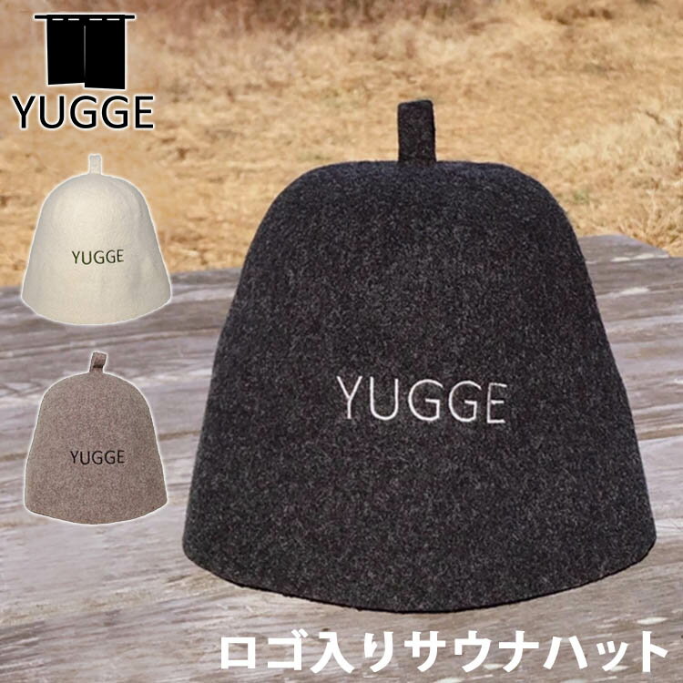 yugge　ロゴ入り　サウナハット（ユッゲ　SAUNA　HAT　のぼせ防止　深め　ととのい　フェルト化　吸湿性　切りっぱなし　ループ付き　チューリップハット　手洗い可）【メール便送料無料　お取寄せ】