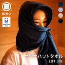 源商店　サウナハットタオル　LOT．301（SAUNA　HAT　TOWEL　サウナタオル　今治タオル　5WAY　吸水　抗菌　防臭　銭湯　温泉　ロウリュ　アウフグース）【メール便送料無料　ポイント2倍】【10月2迄】【DM】